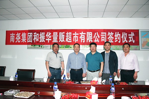 振華簽約入駐南堯新都匯